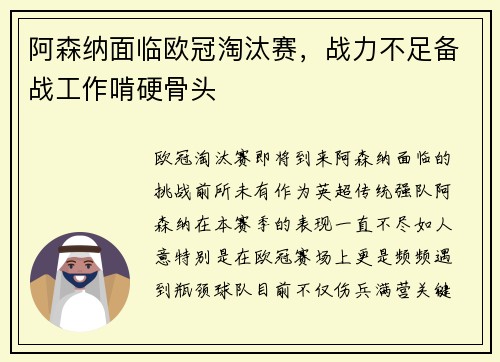 阿森纳面临欧冠淘汰赛，战力不足备战工作啃硬骨头