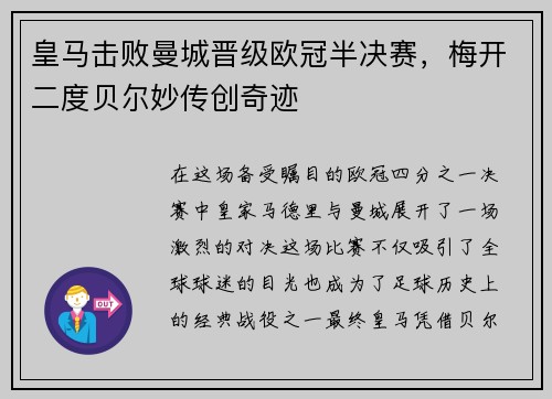 皇马击败曼城晋级欧冠半决赛，梅开二度贝尔妙传创奇迹