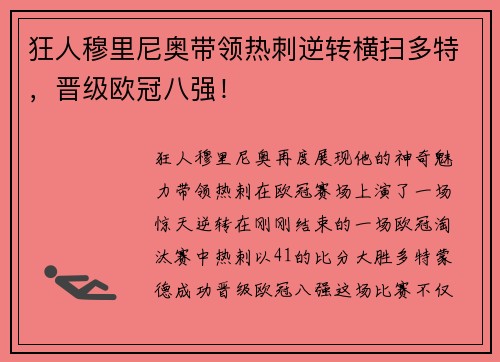狂人穆里尼奥带领热刺逆转横扫多特，晋级欧冠八强！