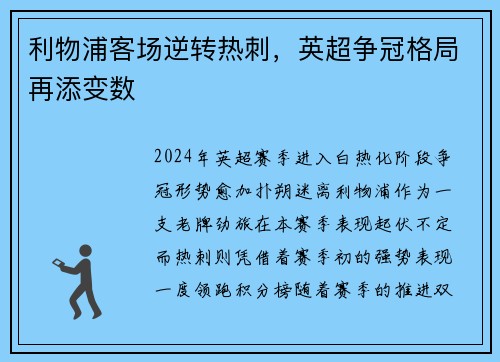 利物浦客场逆转热刺，英超争冠格局再添变数
