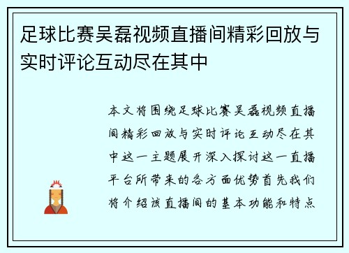 足球比赛吴磊视频直播间精彩回放与实时评论互动尽在其中